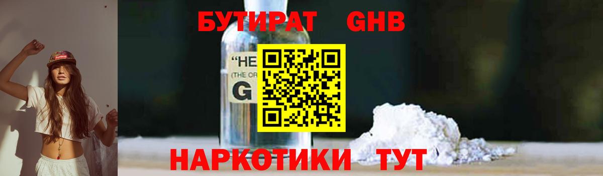 Бутират  БУТИРАТ Butirat  Вход с VPN  Воронеж 
