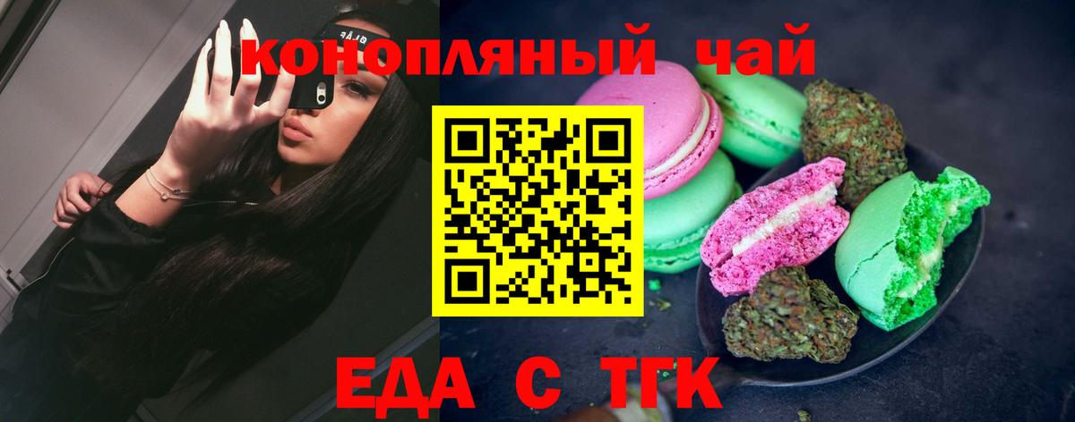Воронеж  Печенье с ТГК конопля  Вход с VPN 
