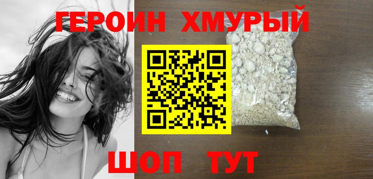 Героин  ГЕРОИН гречка  Вход с VPN  Воронеж 