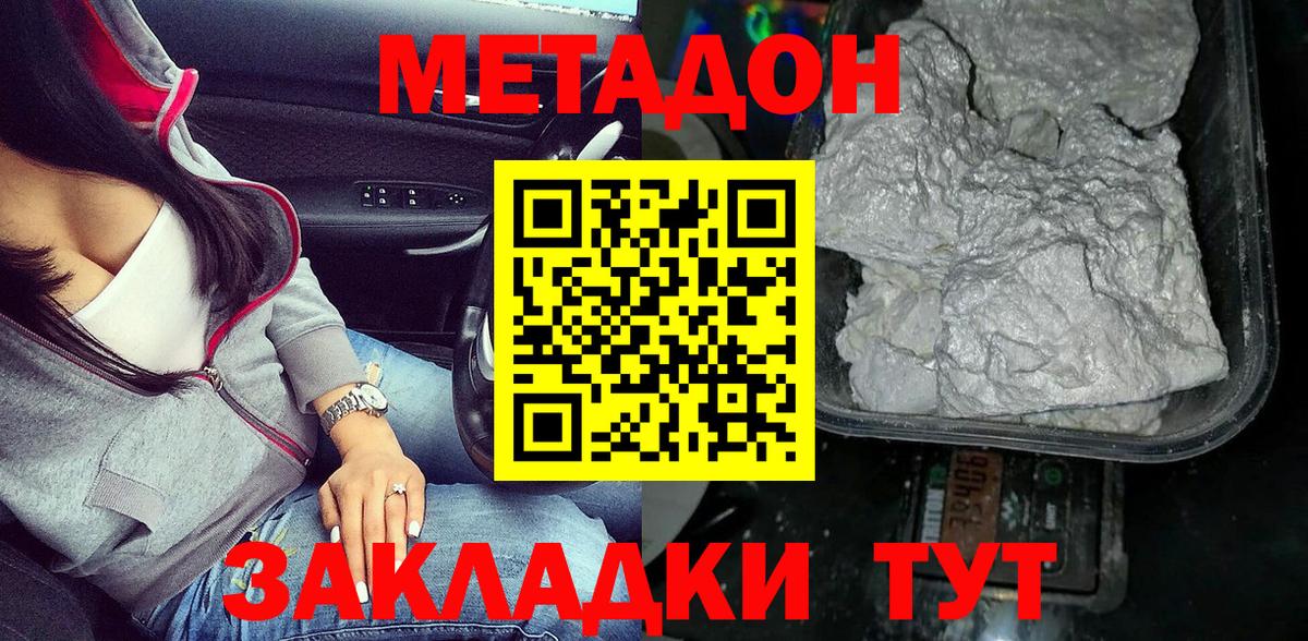 МЕТАДОН methadone  Метадон VHQ  Вход с VPN  Воронеж 